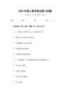 2025年成人高考政治復習試題