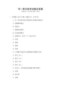 華一寄分班考試題及答案