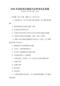 2025年國際商法基礎與應用考試及答案