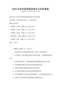 2026年經濟管理基礎理論與實務真題