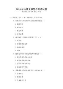 2026年法律文書寫作考試試題