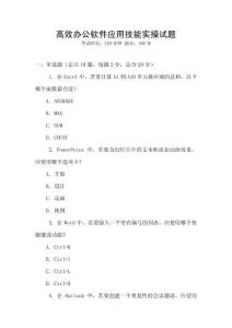 高效辦公軟件應(yīng)用技能實(shí)操試題