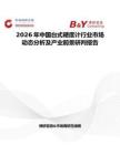 2026年中国台式硬度计行业市场动态分析及产业前景研判报告