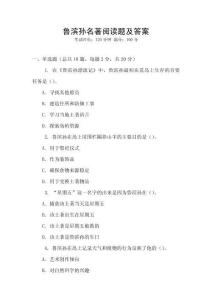 魯濱孫名著閱讀題及答案