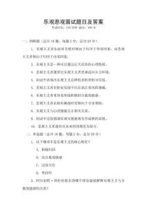 乐观悲观面试题目及答案