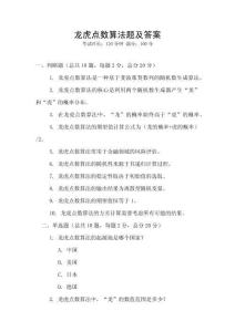 龙虎点数算法题及答案