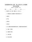全國通用歷史人物：偉人傳記與人生智慧考試及答案