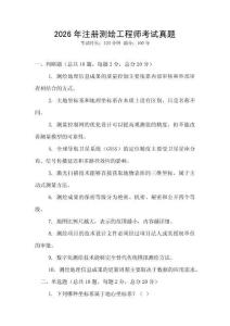 2026年注冊測繪工程師考試真題