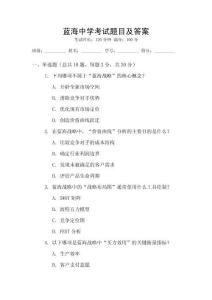 藍海中學(xué)考試題目及答案