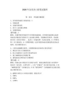 2026年金英杰口腔筆試題庫(kù)及參考答案（奪分金卷）