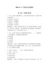 2026年工廠保密員考試題庫含完整答案【典優】
