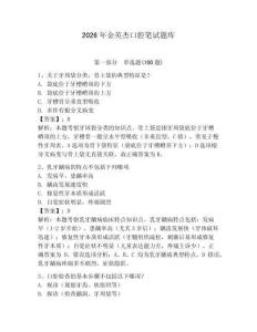 2026年金英杰口腔筆試題庫附答案（奪分金卷）