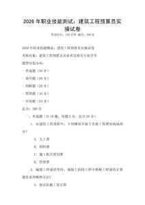 2026年職業(yè)技能測試：建筑工程預(yù)算員實(shí)操試卷