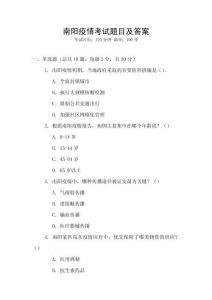南陽疫情考試題目及答案