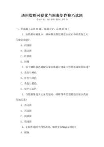 通用數(shù)據(jù)可視化與圖表制作技巧試題