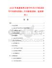 2026年高速高拷貝寬行針式打印機(jī)項(xiàng)目可行性研究報(bào)告（市場(chǎng)數(shù)據(jù)調(diào)查、監(jiān)測(cè)研究）