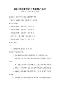 2026年職業(yè)規(guī)劃與求職技巧試題
