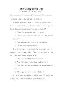 通用旅游英語閱讀試題