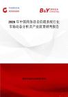2026年中国商务语音信箱系统行业市场动态分析及产业前景研判报告