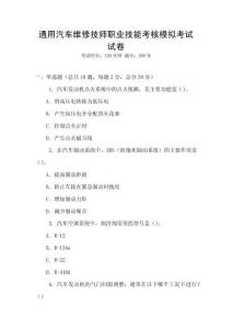 通用汽車維修技師職業技能考核模擬考試試卷