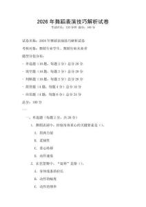 2026年舞蹈表演技巧解析试卷