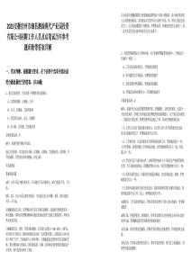 2025安徽宿州市泗縣泗涂現(xiàn)代產(chǎn)業(yè)園投資有限公司招聘工作人員及總筆試歷年參考題庫附帶答案詳解