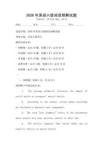 2026年英語六級閱讀理解試題