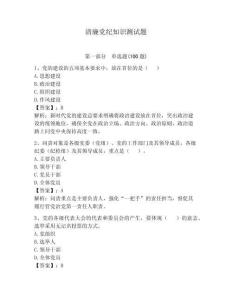 清廉黨紀知識測試題附參考答案【預熱題】