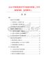 2026年雞冠項目可行性研究報告（市場數據調查、監測研究）