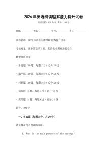 2026年英語閱讀理解能力提升試卷