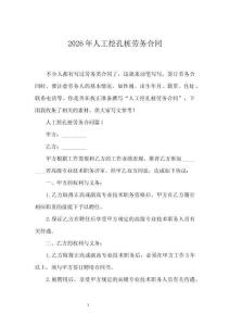 2026年人工挖孔樁勞務合同