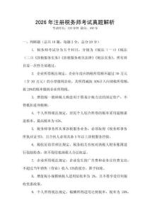 2026年注冊稅務師考試真題解析