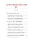 2025年中国感应式拼图机市场调查研究报告