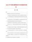 2025年中國防腐降阻劑市場(chǎng)調(diào)查研究報(bào)告