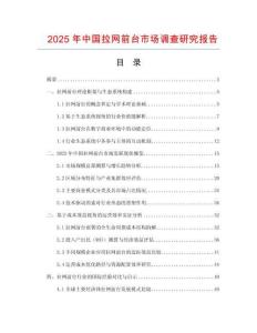 2025年中國拉網(wǎng)前臺市場調(diào)查研究報告
