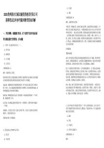 2025貴州惠水交通運(yùn)輸投資建設(shè)有限公司招聘筆試歷年參考題庫附帶答案詳解