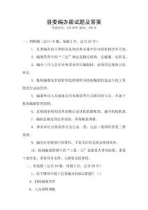 縣委編辦面試題及答案