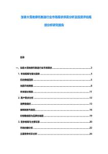 加拿大雪地摩托制造行業(yè)市場現(xiàn)狀供需分析及投資評估規(guī)劃分析研究報告