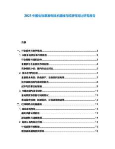 2025中国生物质发电技术路线与经济性对比研究报告