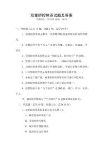 雙重防控體系試題及答案