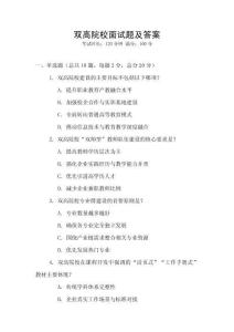 雙高院校面試題及答案