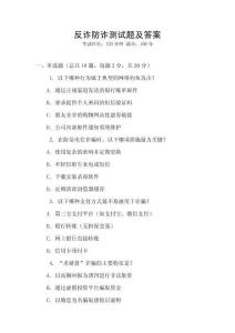 反詐防詐測試題及答案
