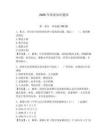 2026年保密知識題庫（奪分金卷）