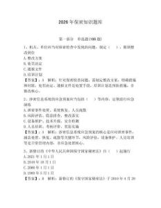 2026年保密知識題庫（奪分金卷）