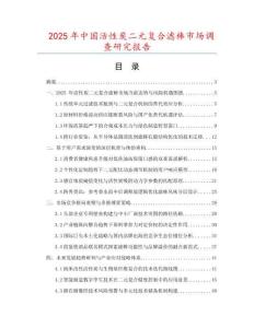 2025年中國活性炭二元復合濾棒市場調查研究報告