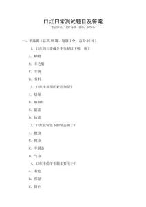 口紅日常測試題目及答案