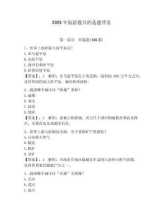 2026年旅游題目的選題背景含答案【奪分金卷】