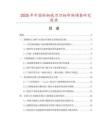 2025年中國斜柄銑刀刀柄市場調查研究報告
