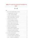 2025年中國等導(dǎo)紗角錠翼市場調(diào)查研究報(bào)告