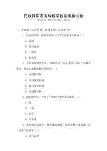 民族舞蹈表演與教學技能考核試卷